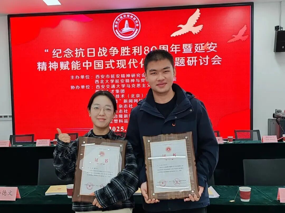 我院教师受邀参加“纪念抗日战争胜利80周年暨延安精神赋能中国式现代化”主题研讨会